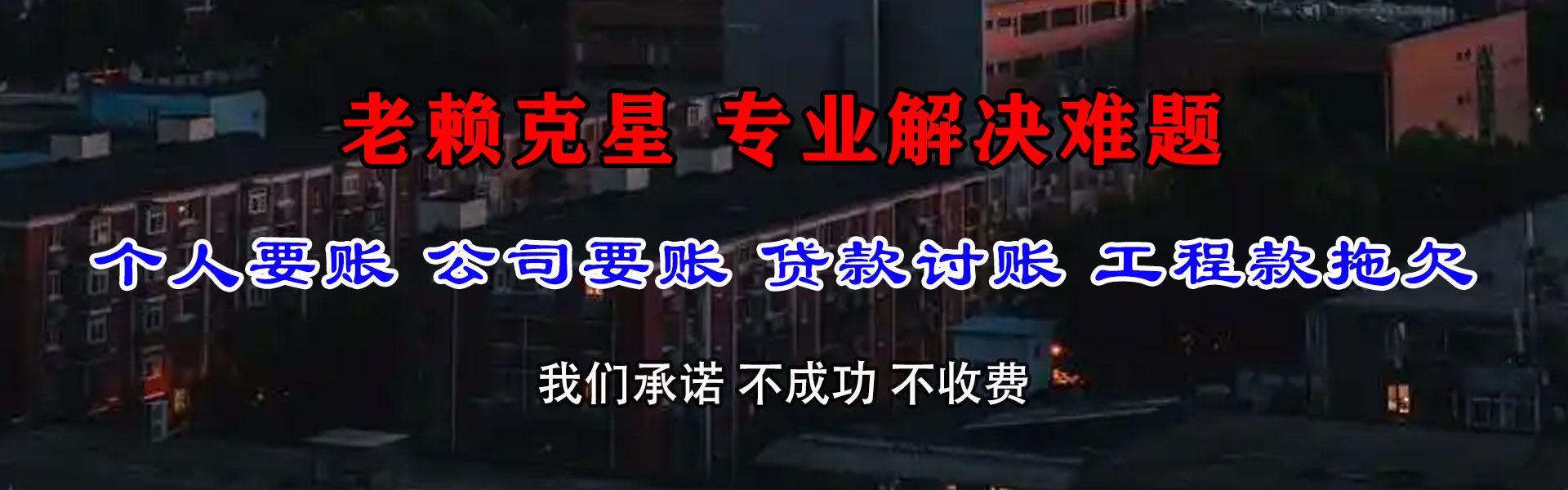 建宁收账公司